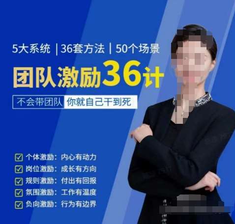 黄景：团队激励36计-Get职场竞争力，进阶管理高手|无忧资源社