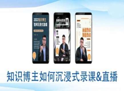 知识博主如何沉浸式录课直播-直播间教程|无忧资源社
