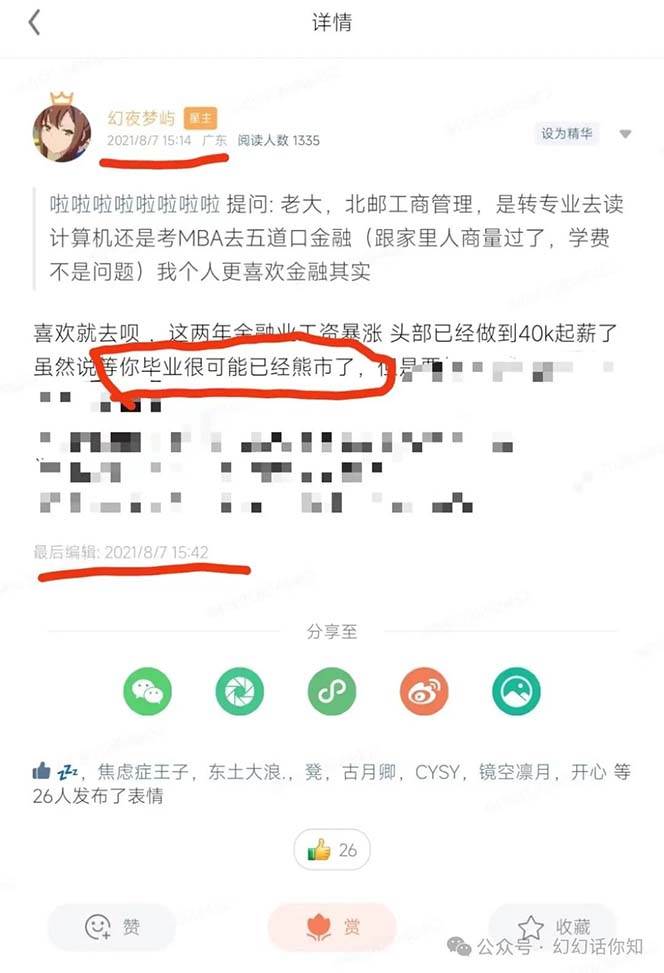 图片[3]|公众号付费文章：金融行业有未来吗？普通人如何利用金融行业发财?(附财富密码)|无忧资源社