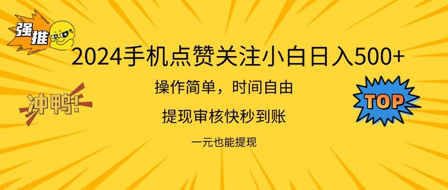 （11778期）2024新项目手机DY点爱心小白日入500+|无忧资源社