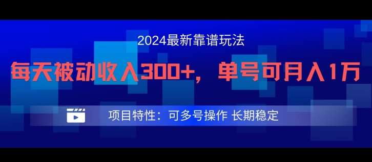 2024最新得物靠谱玩法，每天被动收入300+，单号可月入1万，可多号操作【揭秘】|无忧资源社