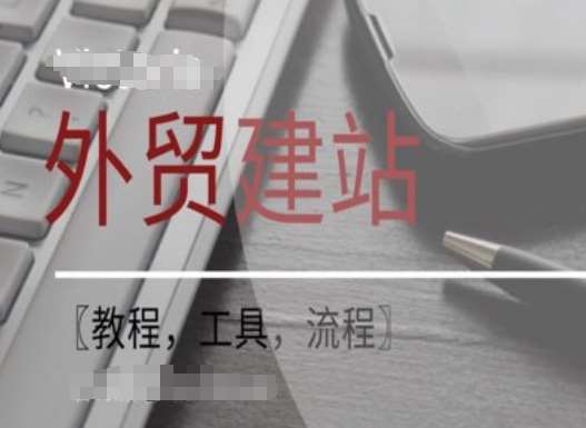 WordPress外贸建站+SEO优化课程【教程，工具，流程】|无忧资源社