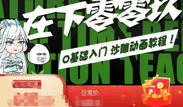 在下零零玖零零基础AN全流程教学，0基础入门沙雕动画教程|无忧资源社