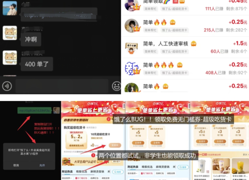 图片[2]|饿了么吃货卡项目_BUG领取无门槛券+渠道拉新整理|无忧资源社