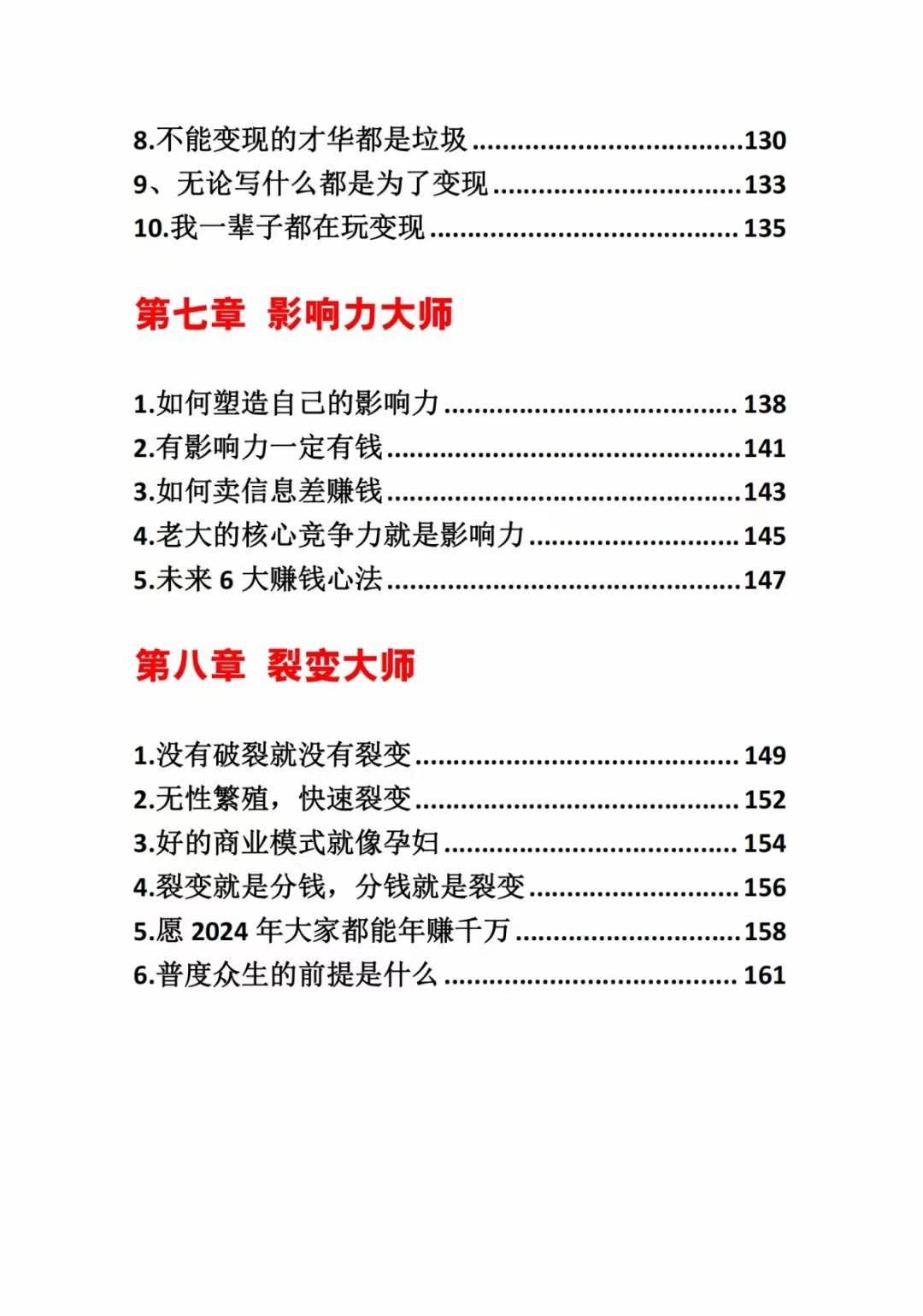 图片[5]|《营销大师如何割韭菜》禁止外传的大师绝学电子书|无忧资源社