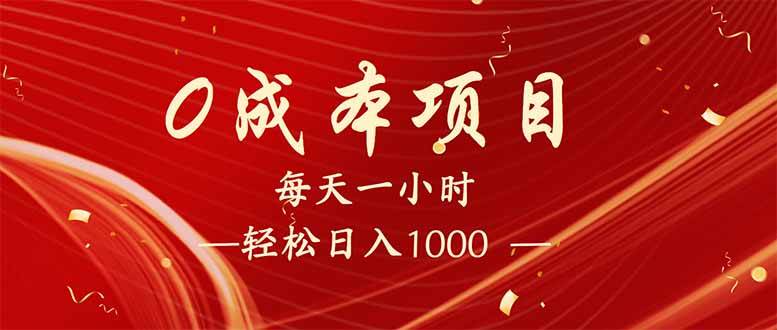 （14306期）每天一小时，轻松到手1000，新手必学，可兼职可全职。|无忧资源社