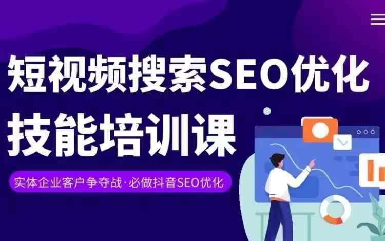实体抖音搜索（抖音SEO）变现课，短视频搜索seo优化技能|无忧资源社