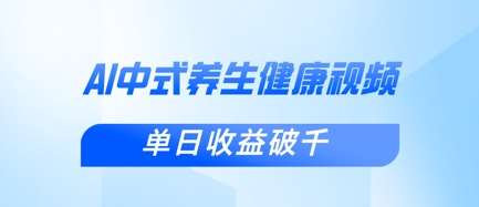新手小白使用DeepSeek制作中式健康视频，一条视频涨粉1W+，单日收益破千|无忧资源社