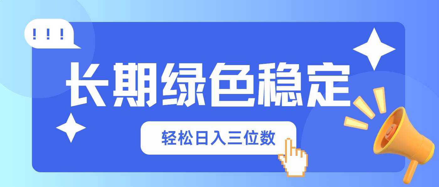 （14243期）长期绿色稳定，会网购就能赚钱，轻松日入三位数|无忧资源社