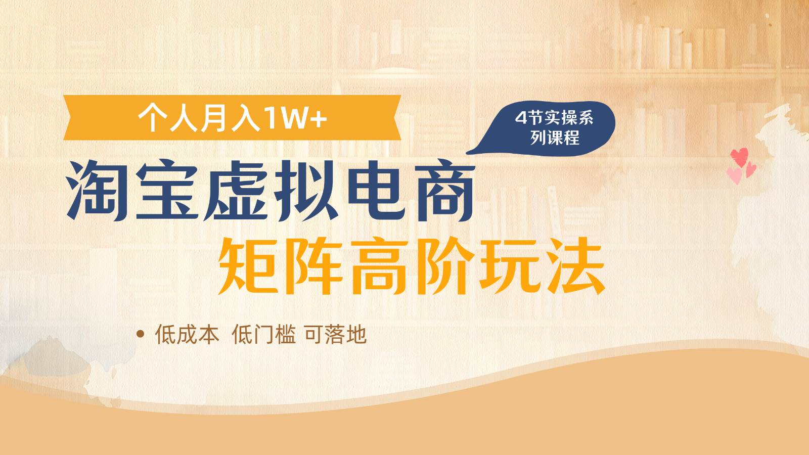 淘宝虚拟电商进阶玩法，多店矩阵倍增收益，单人月入1W+|无忧资源社