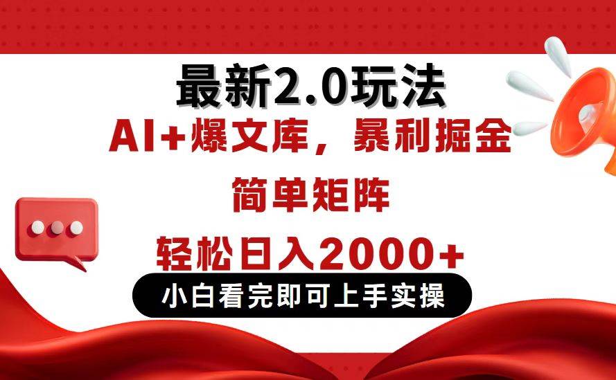 （14376期）今日头条最新2.0玩法，思路简单，复制粘贴，轻松实现矩阵日入2000+|无忧资源社