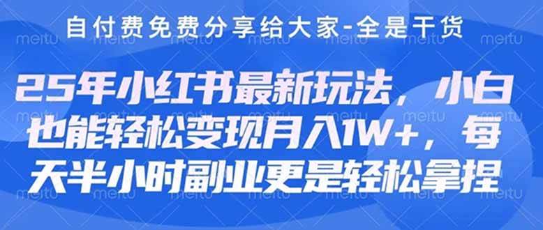 （14315期）创业+副业必看  最新小红书护肤美妆养生课程，稳定变现月入3000-5000+。|无忧资源社