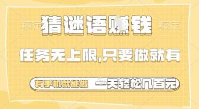 猜谜语挣钱，一部手机就能做，任务无上限，只要做就有，一天轻松多张【揭秘】|无忧资源社