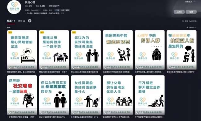 图片[2]|抖音心理学情感新赛道新玩法，涨粉和分成收入嘎嘎的|无忧资源社