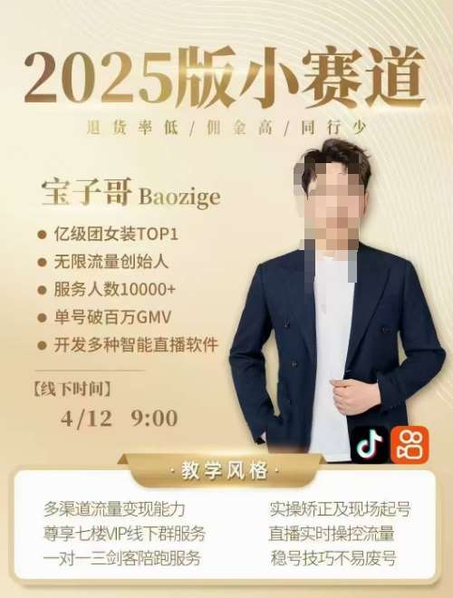 宝子哥4月12-13号线下课，全程录音【带字幕】和PPT，本期重点短视频打法摆脱缺号困扰|无忧资源社