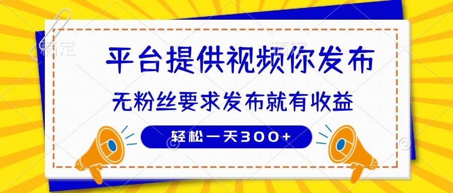（14395期）种草平台提供视频 你发布 无粉丝要求  发布就有钱 轻松一天300+|无忧资源社