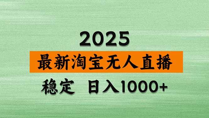 （14426期）淘宝无人直播带货【最新】，日入1000+，不违规不封号，操作简单|无忧资源社
