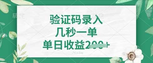 看图识字，5秒一单，单日收益轻松4张【揭秘】|无忧资源社