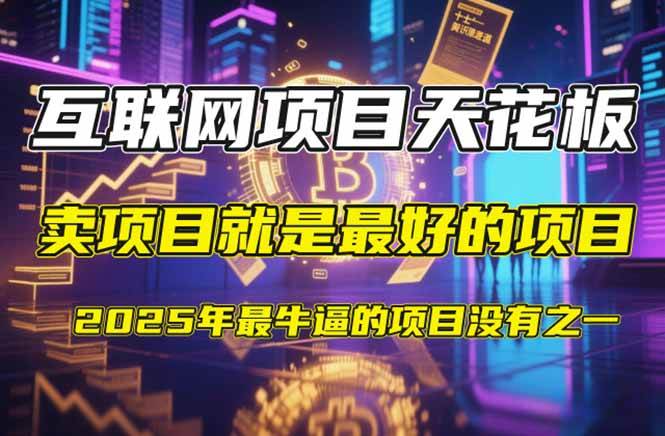 （14482期）【2025年4月】知识付费镰刀训练营：单号年赚百万的超级IP孵化术|无忧资源社
