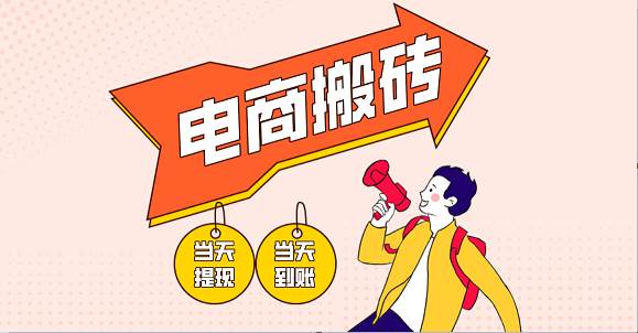 电商搬砖项目，单机日收益300+，非常暴力，小白上手就会|无忧资源社