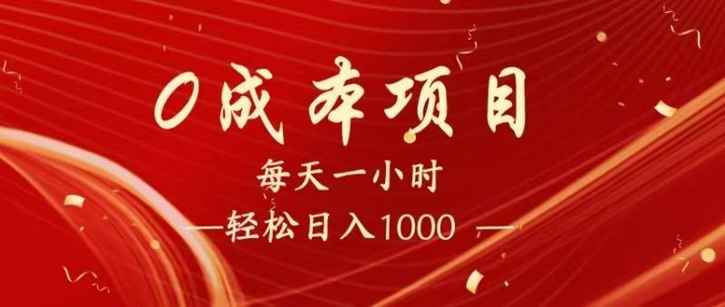 全网首发，暴利项目，每天被动收益1500+，长期管道收益！0成本自己做老板！|无忧资源社