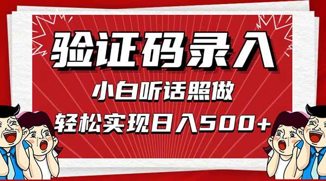 （14540期）信息录入，几秒一单，只需一部手机，小白轻松上手，日入500＋|无忧资源社