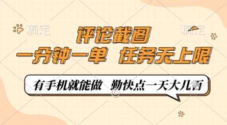 评论截图，0.5元一单，一分钟一单，有手机就能做，任务无上限，勤快点一天几张【揭秘】|无忧资源社