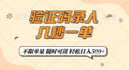 验证码录入，几秒钟一单，只需一部手机即可开始，随时随地可做，每天5张+【揭秘】|无忧资源社
