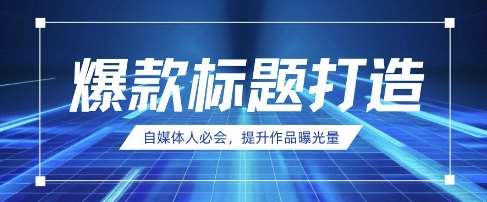 自媒体人必会，AI时代来临，用DeepSeek制作爆款标题|无忧资源社