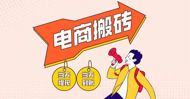 （14310期）电商搬砖项目，单机日收益300+，非常暴力，小白上手就会|无忧资源社