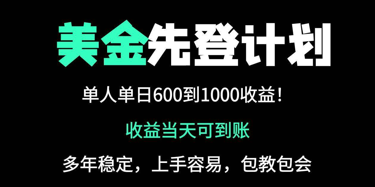 （14496期）25年全网最高单日收益冠军项目，单日收益600-1000美金|无忧资源社