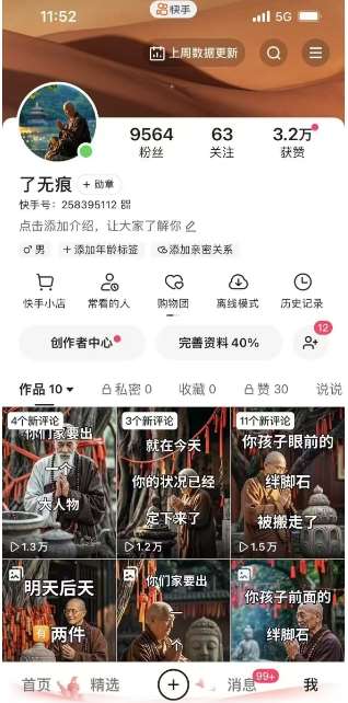 图片[2]|全网首发快手AI接福起号涨粉技术，10个账号一个月能做出6-7个万粉，不违规|无忧资源社