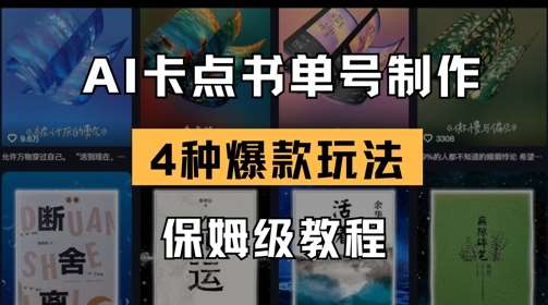 AI卡点书单视频制作，4种爆款书单号玩法，保姆级教程|无忧资源社