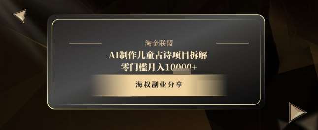 AI制作儿童古诗项目拆解，十分钟一条作品，流量直接爆炸，零门槛月入1w+|无忧资源社