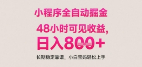 小程序自动挂G打金，无任何技术要求，没有时间限制，日入多张+长期稳定靠谱【揭秘】|无忧资源社