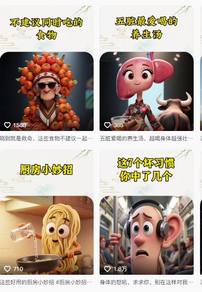 图片[2]|养生赛道又出新玩法，AI动画养生实操不违规，涨粉贼猛，小白也能学会|无忧资源社
