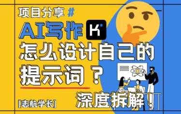 AI写作，怎么设计自己的提示词？（按照演讲稿为例）|无忧资源社