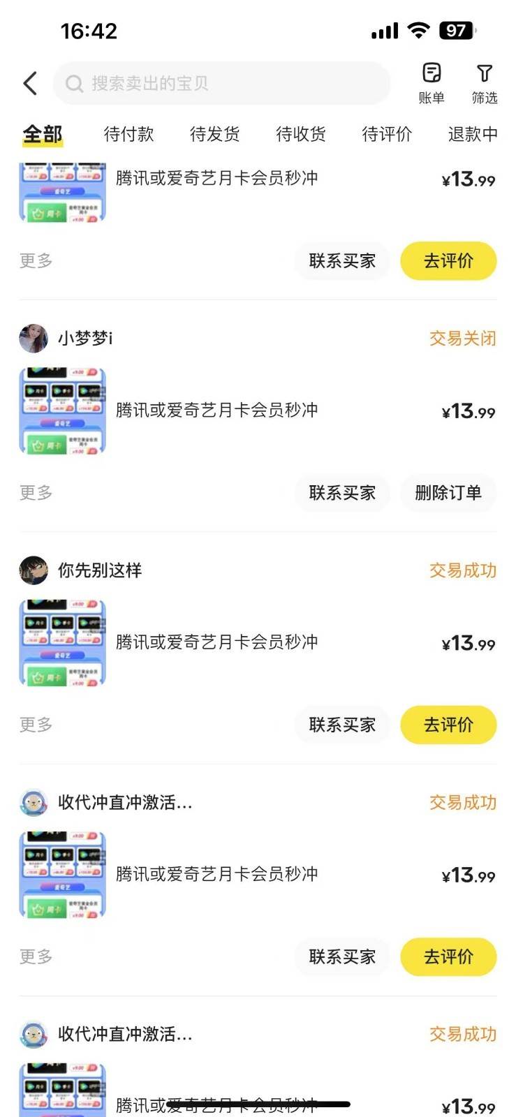 图片[2]|闲鱼一分钱开通影视月卡vip信息差项目，自由定价、轻松一天100单|无忧资源社
