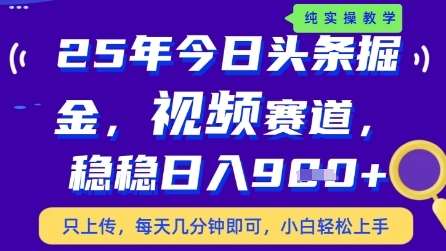 今日头条视频赛道最新玩法，每天十分钟，保底日入9张+【揭秘】|无忧资源社