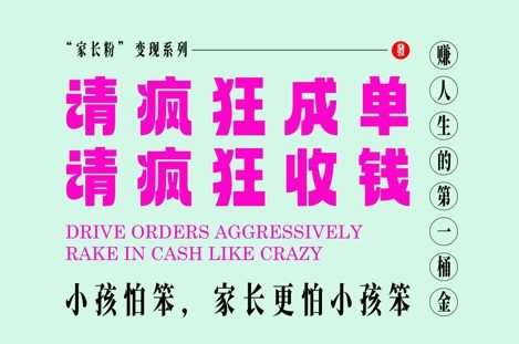 家长粉变现，每逢大假小假是真的都在疯狂成单疯狂收米，在教培行业里挣你人生的第一桶金，轻松又高效|无忧资源社
