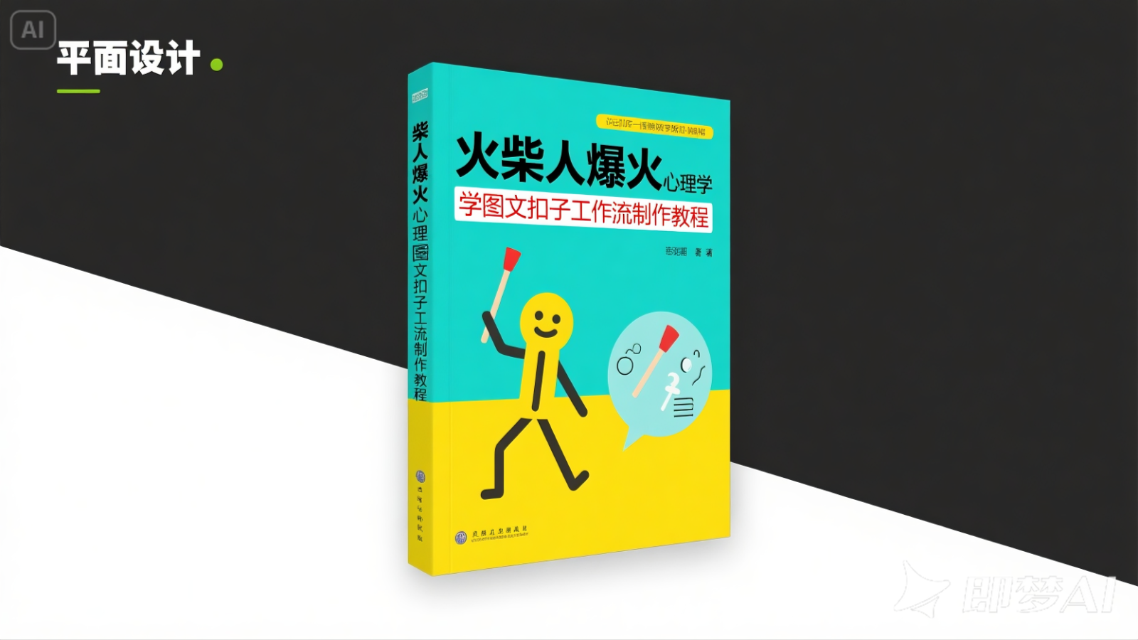 利用扣子一键生成火柴人爆火心理学工作流，保姆级教学|无忧资源社