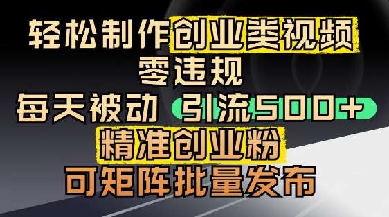 抖音引流创业粉，几分钟一个视频，非常暴力，小白直接可上手操作|无忧资源社
