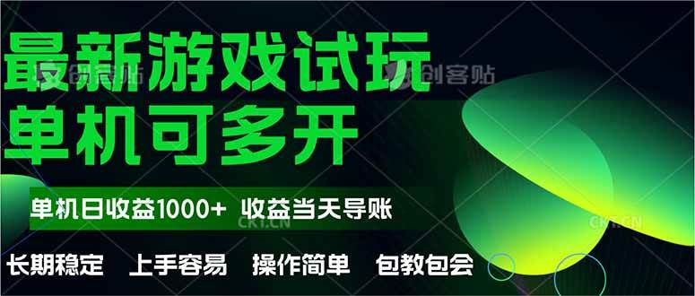 （14817期）最新全自动游戏试玩  操作简单，单机当天收益1000+，收益无上限，可矩…|无忧资源社
