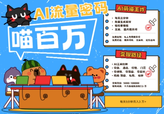 AI+宠物+旅行2025最火流量密码，轻松用AI宠物做文旅账号，小白三分钟学会，N种变现渠道，月入五位数|无忧资源社