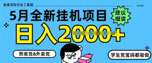 5月最新挂G项目8.0玩法，纯手机操作，稳稳日入1k+【揭秘】|无忧资源社