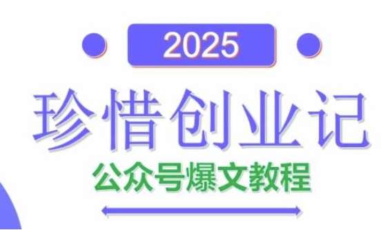 AI公众号爆文创作变现，2025公众号爆文教程(包含指令)|无忧资源社