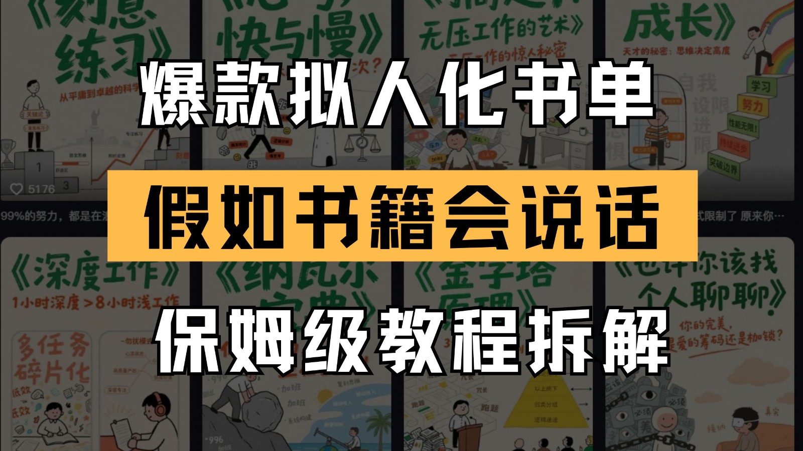 最新爆款拟人化书单玩法 假如书籍会说话 保姆级教程|无忧资源社