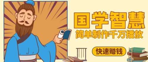 百万点赞！抖音视频号5分钟制作千万播放国学感悟视频，快速拿到结果|无忧资源社