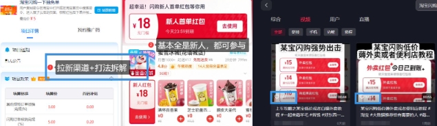 图片[2]|淘宝闪购项目_外卖大战升级，拉新渠道整理+完整打法拆解|无忧资源社