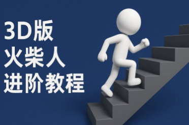 coze扣子一键生成火柴人视频，彩色3D中英字幕进阶版本|无忧资源社